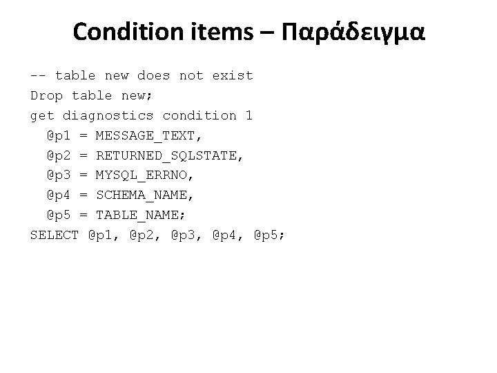 Condition items – Παράδειγμα -- table new does not exist Drop table new; get