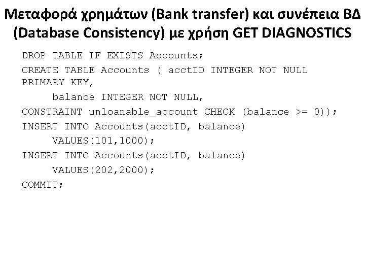 Μεταφορά χρημάτων (Bank transfer) και συνέπεια ΒΔ (Database Consistency) με χρήση GET DIAGNOSTICS DROP