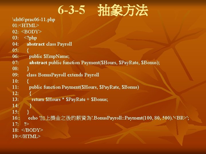6 -3 -5 抽象方法 ch 06prac 06 -11. php 01: <HTML> 02: <BODY> 03: <? 6 -3 -5 抽象方法 ch 06prac 06 -11. php 01: <HTML> 02: <BODY> 03: <?