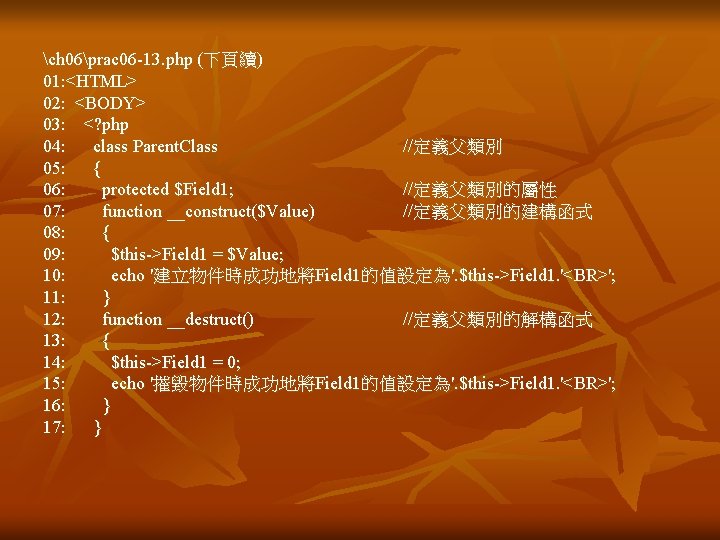ch 06prac 06 -13. php (下頁續) 01: <HTML> 02: <BODY> 03: <? php 04: ch 06prac 06 -13. php (下頁續) 01: <HTML> 02: <BODY> 03: <? php 04: