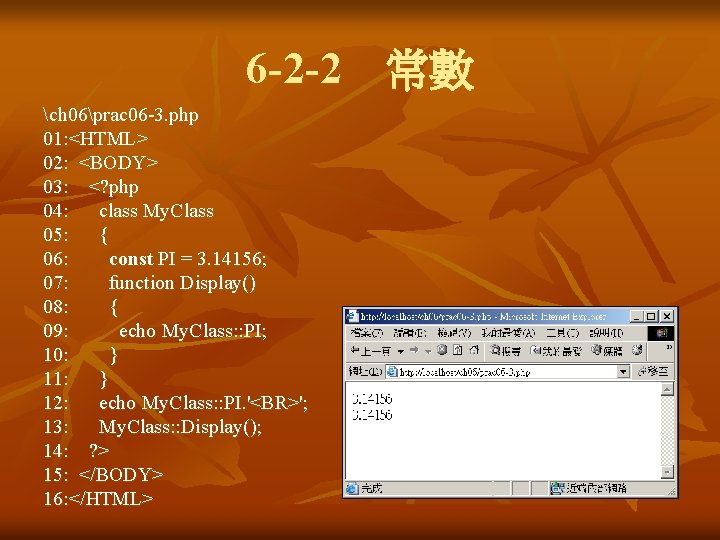 6 -2 -2 常數 ch 06prac 06 -3. php 01: <HTML> 02: <BODY> 03: <? 6 -2 -2 常數 ch 06prac 06 -3. php 01: <HTML> 02: <BODY> 03: <?