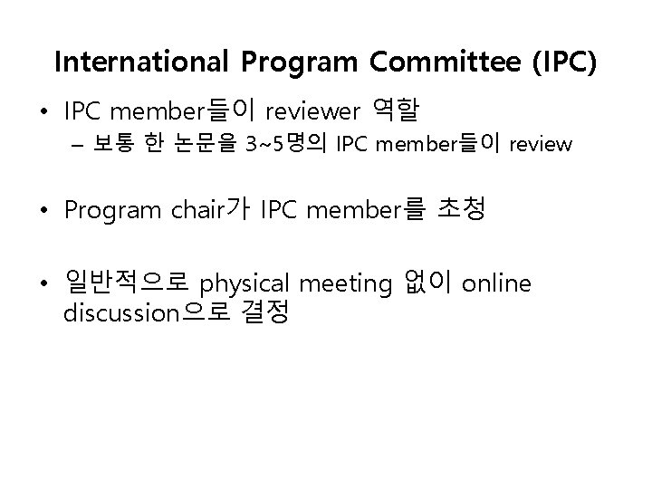 International Program Committee (IPC) • IPC member들이 reviewer 역할 – 보통 한 논문을 3~5명의