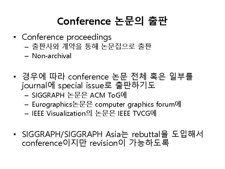 Conference 논문의 출판 • Conference proceedings – 출판사와 계약을 통해 논문집으로 출판 – Non-archival