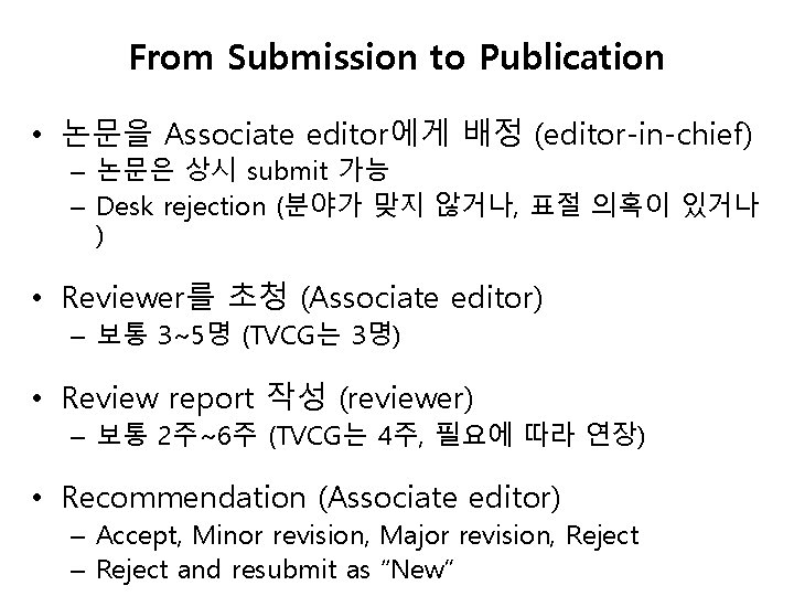 From Submission to Publication • 논문을 Associate editor에게 배정 (editor-in-chief) – 논문은 상시 submit