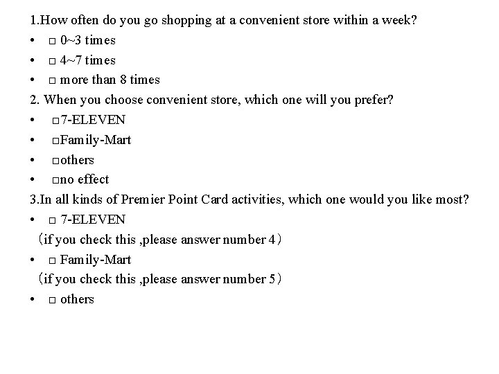 1. How often do you go shopping at a convenient store within a week? 1. How often do you go shopping at a convenient store within a week?