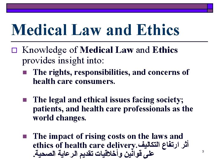 Medical Law and Ethics o Knowledge of Medical Law and Ethics provides insight into: