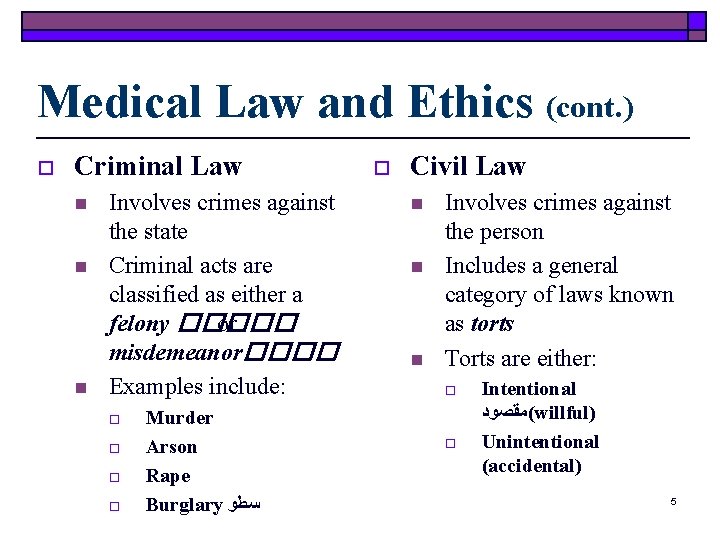 Medical Law and Ethics (cont. ) o Criminal Law n n n Involves crimes