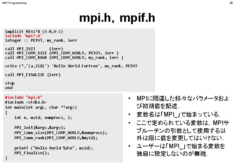 MPI Programming 25 mpi. h，mpif. h implicit REAL*8 (A-H, O-Z) include 'mpif. h' integer