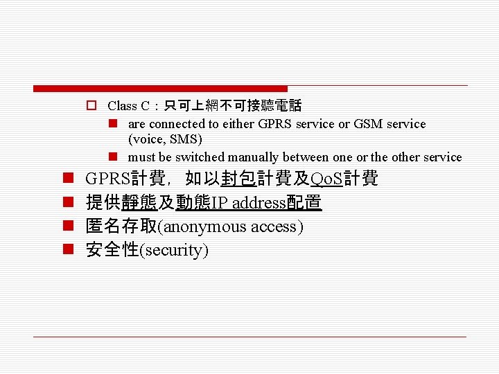 o Class C：只可上網不可接聽電話 n are connected to either GPRS service or GSM service (voice,