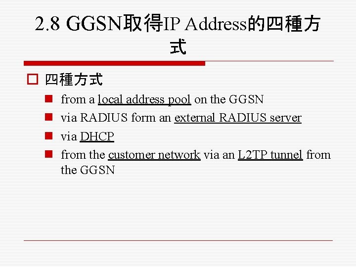 2. 8 GGSN取得IP Address的四種方 式 o 四種方式 n n from a local address pool