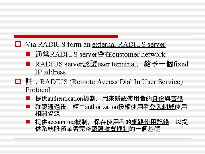 o Via RADIUS form an external RADIUS server n 通常RADIUS server會在customer network n RADIUS