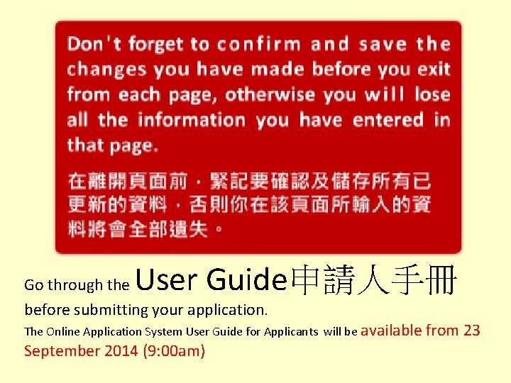 User Guide申請人手冊 Go through the before submitting your application. The Online Application System User