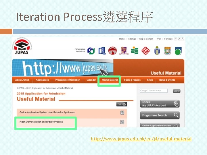 Iteration Process遴選程序 http: //www. jupas. edu. hk/en/j 4/useful-material 