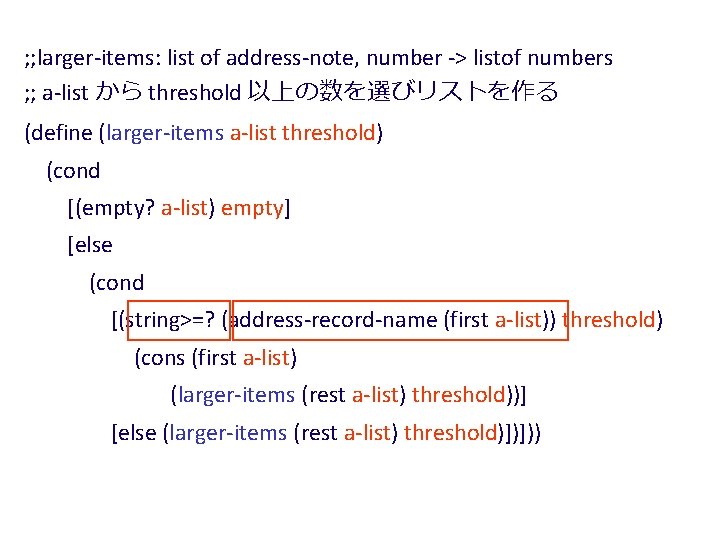 ; ; larger-items: list of address-note, number -> listof numbers ; ; a-list から