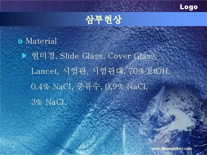 Logo 삼투현상 £ Material ▶ 현미경, Slide Glass, Cover Glass, Lancet, 시험관대, 70% Et.