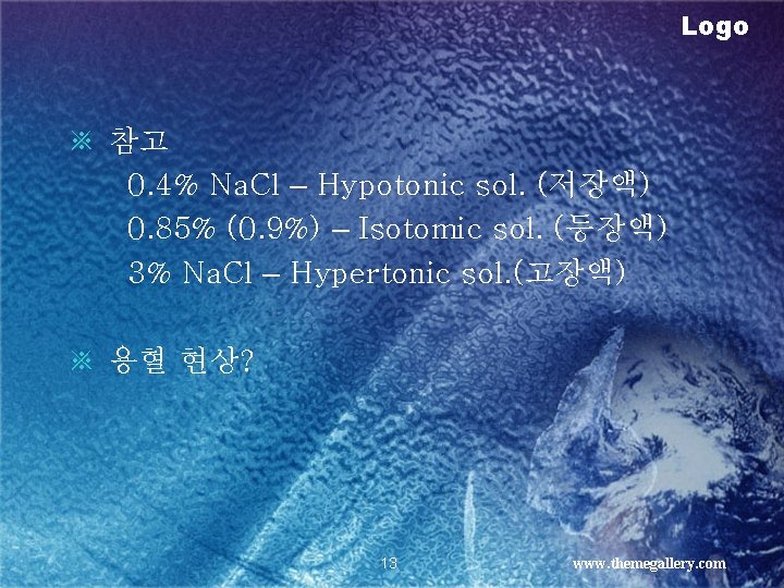 Logo ※ 참고 0. 4% Na. Cl – Hypotonic sol. (저장액) 0. 85% (0.