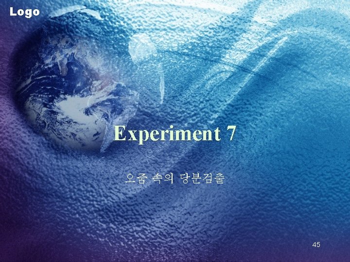 Logo Experiment 7 오줌 속의 당분검출 45 