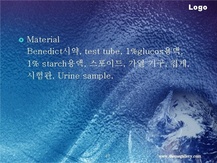 Logo £ Material Benedict시약, test tube, 1%glucos용액, 1% starch용액, 스포이드, 가열 기구, 집게, 시험관,