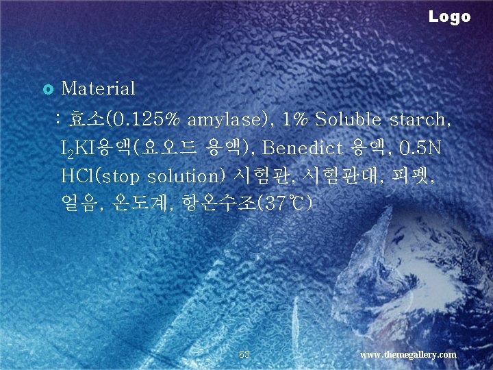 Logo £ Material : 효소(0. 125% amylase), 1% Soluble starch, I 2 KI용액(요오드 용액),