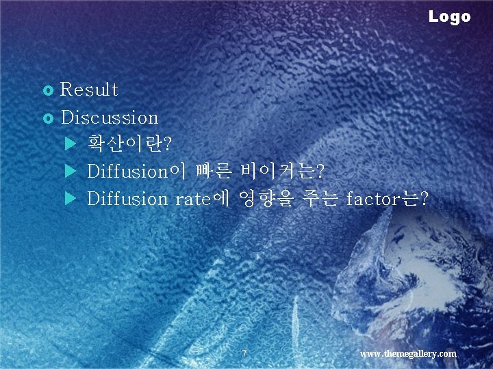 Logo Result £ Discussion ▶ 확산이란? ▶ Diffusion이 빠른 비이커는? ▶ Diffusion rate에 영향을