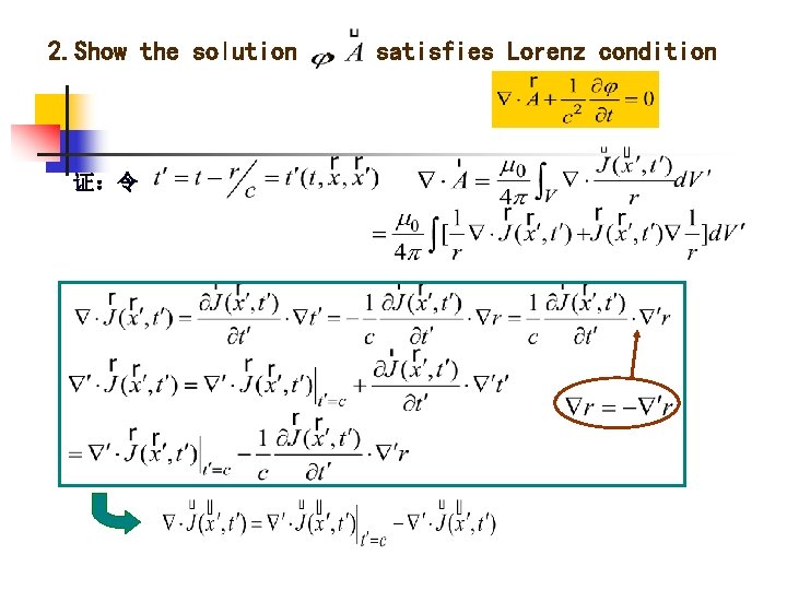 2. Show the solution 、 satisfies Lorenz condition 证：令 