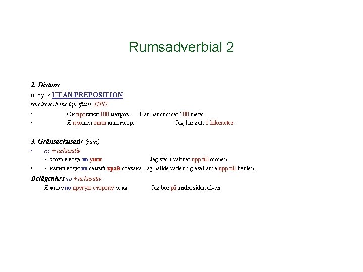 Rumsadverbial 2 2. Distans uttryck UTAN PREPOSITION rörelseverb med prefixet ПРО • • Oн