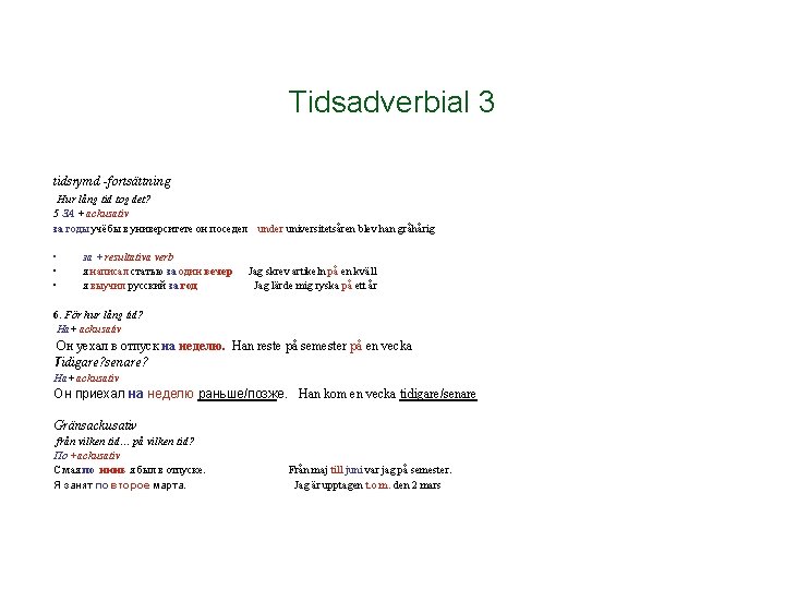 Tidsadverbial 3 tidsrymd -fortsättning Hur lång tid tog det? 5 ЗА + ackusativ за