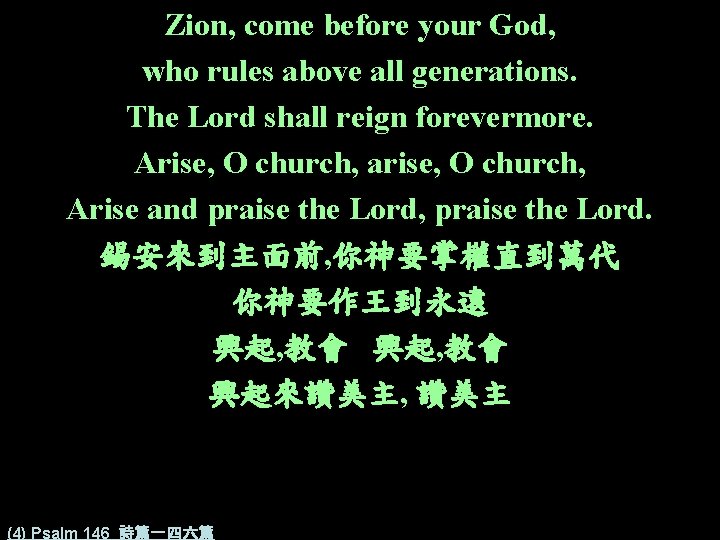 Zion, come before your God, who rules above all generations. The Lord shall reign