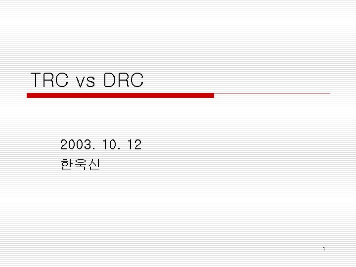 TRC vs DRC 2003. 10. 12 한욱신 1 TRC vs DRC 2003. 10. 12 한욱신 1