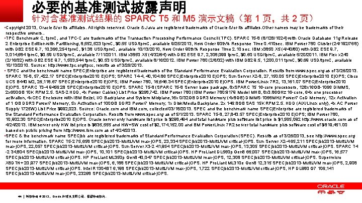必要的基准测试披露声明 针对含基准测试结果的 SPARC T 5 和 M 5 演示文稿(第 1 页,共 2 页) §Copyright 必要的基准测试披露声明 针对含基准测试结果的 SPARC T 5 和 M 5 演示文稿(第 1 页,共 2 页) §Copyright