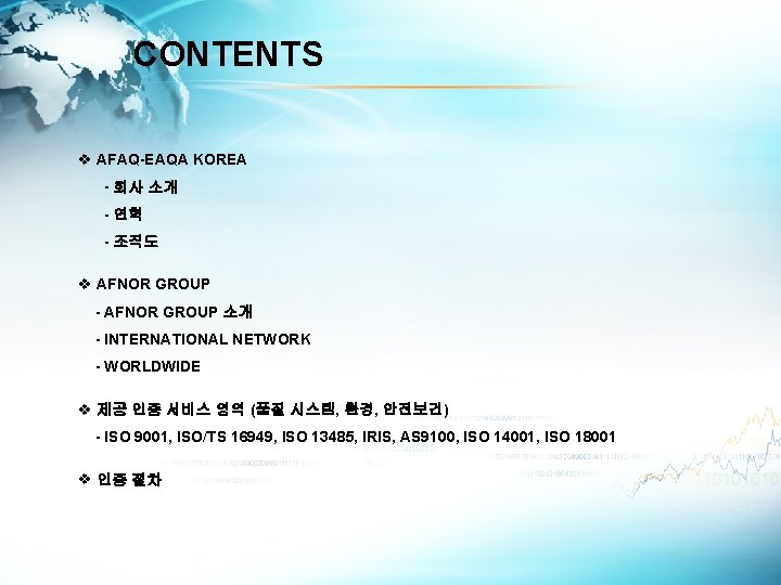 CONTENTS v AFAQ-EAQA KOREA - 회사 소개 - 연혁 - 조직도 v AFNOR GROUP