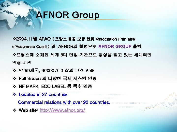 AFNOR Group v 2004. 11월 AFAQ ( 프랑스 품질 보증 협회 Association Fran aise