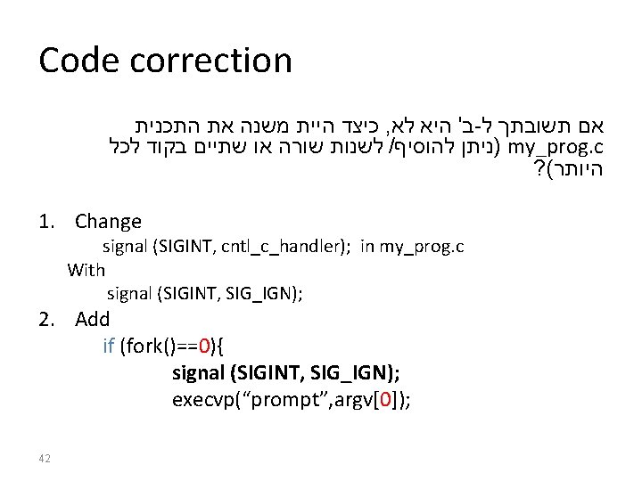 Code correction כיצד היית משנה את התכנית , ב' היא לא - אם תשובתך