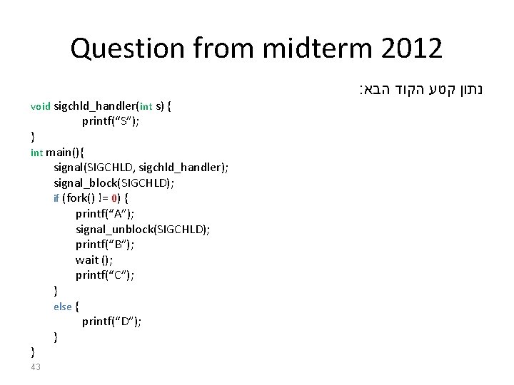 Question from midterm 2012 : נתון קטע הקוד הבא void sigchld_handler(int s) { }