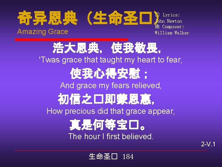 奇异恩典（生命圣�） � Lyrics: John Newton 曲 Composer: William Walker Amazing Grace 浩大恩典，使我敬畏， 'Twas grace