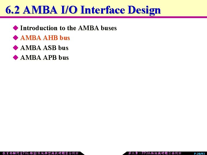 6. 2 AMBA I/O Interface Design u Introduction to the AMBA buses u AMBA