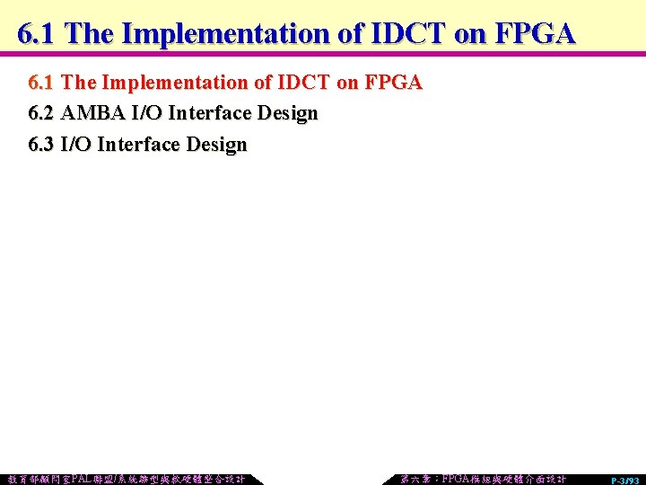 6. 1 The Implementation of IDCT on FPGA 6. 2 AMBA I/O Interface Design