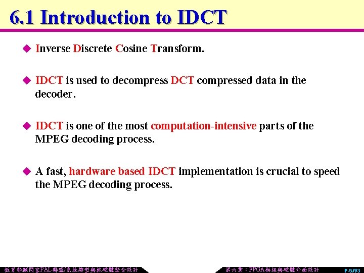 6. 1 Introduction to IDCT u Inverse Discrete Cosine Transform. u IDCT is used