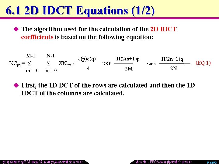 6. 1 2 D IDCT Equations (1/2) u The algorithm used for the calculation