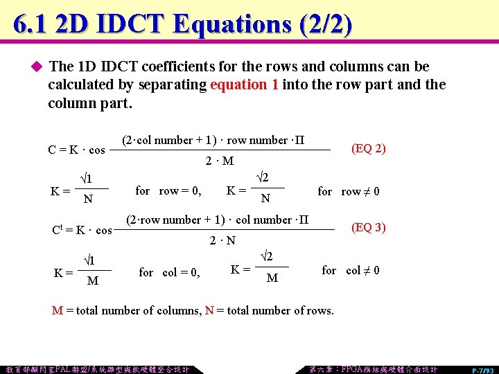 6. 1 2 D IDCT Equations (2/2) u The 1 D IDCT coefficients for