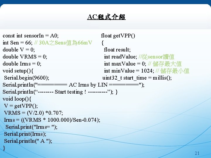 AC程式介紹 const int sensor. In = A 0; float get. VPP() int Sen =