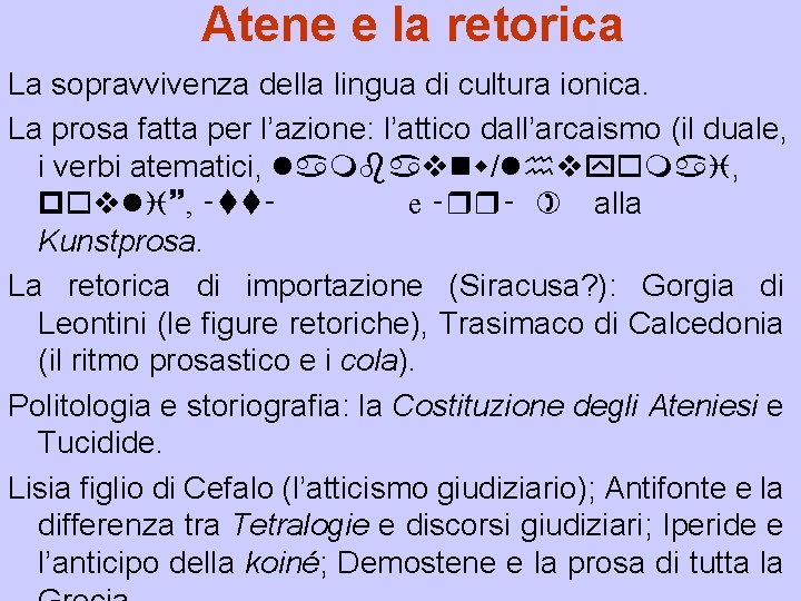 Atene e la retorica La sopravvivenza della lingua di cultura ionica. La prosa fatta