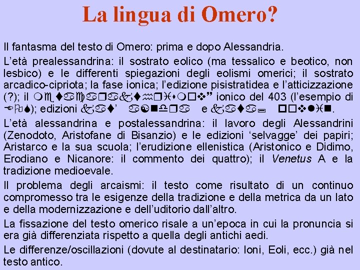 La lingua di Omero? Il fantasma del testo di Omero: prima e dopo Alessandria.