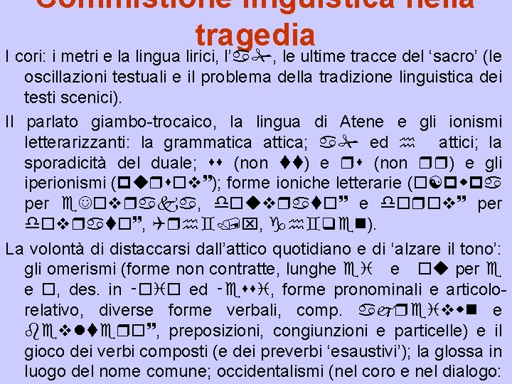 Commistione linguistica nella tragedia I cori: i metri e la lingua lirici, l’a ,