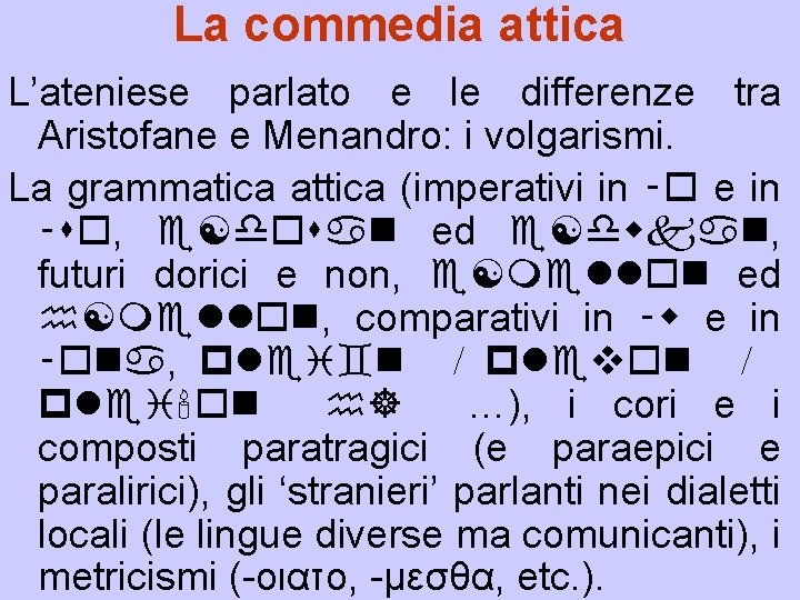 La commedia attica L’ateniese parlato e le differenze tra Aristofane e Menandro: i volgarismi.