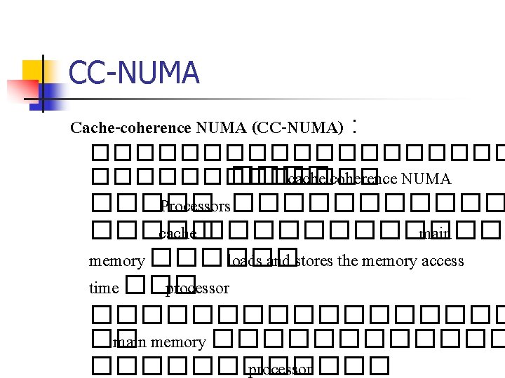 CC-NUMA Cache-coherence NUMA (CC-NUMA) : ���������� ���� cache coherence NUMA ����� Processors������ cache �������