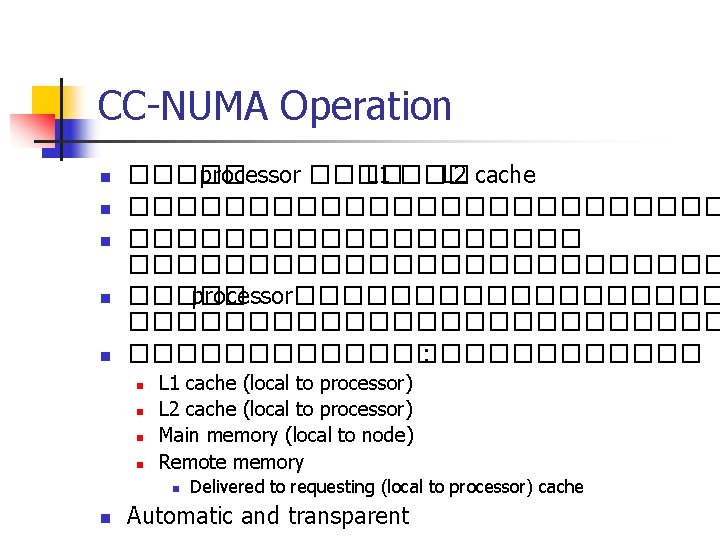 CC-NUMA Operation n n ����� processor ���� L 1 ��� L 2 cache �������������������������