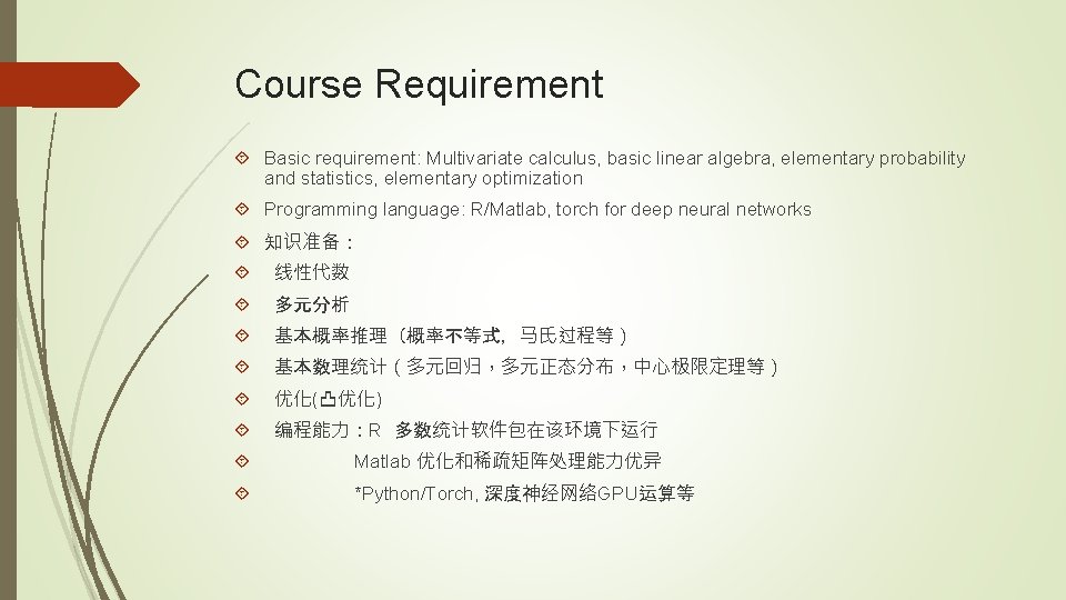 Course Requirement Basic requirement: Multivariate calculus, basic linear algebra, elementary probability and statistics, elementary