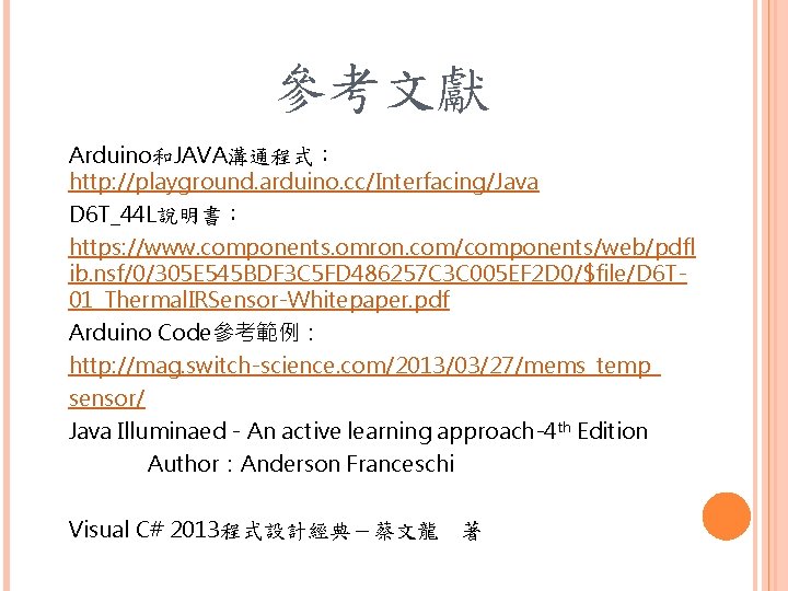 參考文獻 Arduino和JAVA溝通程式： http: //playground. arduino. cc/Interfacing/Java D 6 T_44 L說明書： https: //www. components. omron.