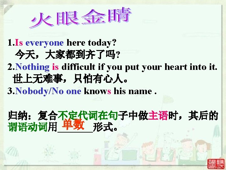 1. Is everyone here today? 今天，大家都到齐了吗? 　　 2. Nothing is difficult if you put